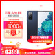 北京券：三星Galaxy S20 FE 5G（SM-G7810）8GB+256GB 异想蓝