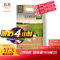 华润 五丰 鲜稻家 东北大米 小町米 粳稻 2020新米 大米2.5kg