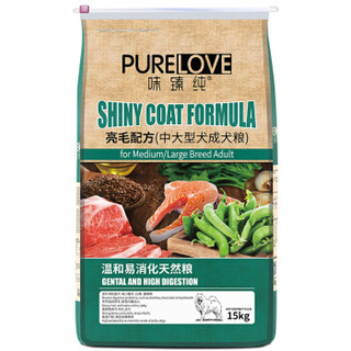 PURELOVE 味臻纯 中大型犬成年犬狗粮 15kg *2件