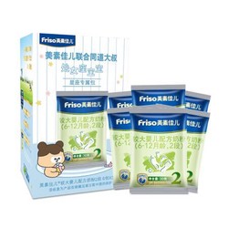 Friso 美素佳儿 较大婴儿配方奶粉 2段试吃包 30克*6 +凑单品