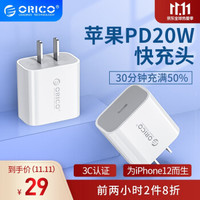 奥睿科（ORICO）PD 20W快充头