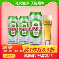 燕京啤酒10度鲜啤500ml*3听新包装 零氧化更新鲜  经典清爽啤酒