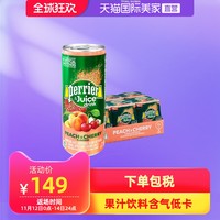 法国进口Perrier巴黎水桃子&樱桃味含气低糖饮料整箱2