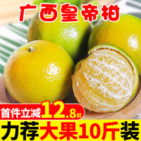 广西皇帝柑大果新鲜水果包邮3斤沃柑整箱蜜桔橘子贡柑砂糖桔子5
