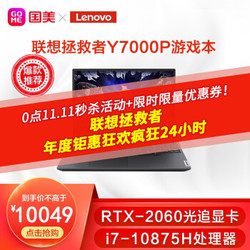 联想(Lenovo)拯救者Y7000P 2020版升级i7-10875H 32G内存 1TSSD固态 RTX-2060 6G独显 电竞屏 曜石黑