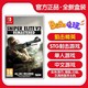 任天堂Switch游戏 NS 狙击精英V2 Sniper Elite V2 中文版现货