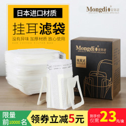 Mongdio日本进口挂耳咖啡滤袋 滴滤式手冲挂耳滤纸便携挂耳咖啡包 *6件