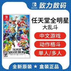 Nintendo 任天堂 NS游戏卡带《全明星大乱斗 特别版》中文版（需用黑卡）