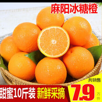 麻阳冰糖橙橙子 带箱5斤中大果（60mm-70mm净重4.5斤）