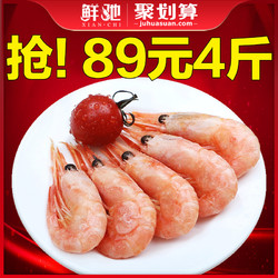 北极虾甜虾4斤89元