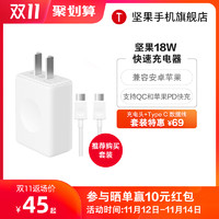 Smartisan/锤子坚果18w快速充电器/头Type-C接口数据线兼安卓苹果