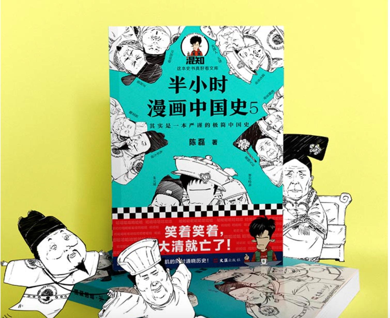 省30 元 半小时漫画中国史5 什么值得买 省30 元 半小时漫画中国史5 什么值得买