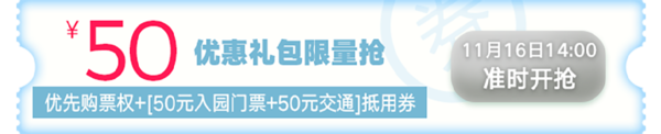 北京环球度假区 优先购票权权益包