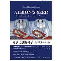 《阿尔比恩的种子：美国文化的源与流（上、下）》 Kindle电子书 