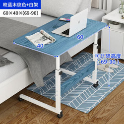 懒人可移动伸缩 床边桌子 皎蓝木60x40cm