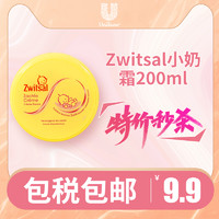 荷兰进口Zwitsal婴幼儿宝宝水润保湿两用面霜小奶霜200ml