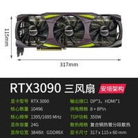 万丽 RTX 3090 24GB 深度学习GPU 独立显卡 支持服务器/工作站整机定制 RTX 3090-24GB