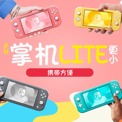 Nintendo 任天堂NS  Lite游戏机 迷你版掌机 多色款限定主机 日版