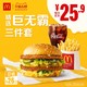 McDonald's 麦当劳 巨无霸精选三件套 2次券