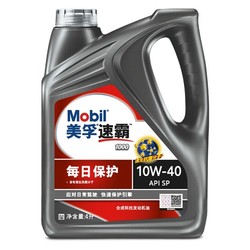 Mobil 美孚 汽车小保养套餐 速霸1000 SP 10W-40 4L+机滤+工时 *2件