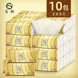 玉棉（yumian）10包竹浆本色卫生纸餐巾面巾纸 宝宝用纸巾 10包装 *4件