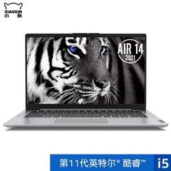 Lenovo 联想  小新Air 14 2021 14英寸笔记本电脑（i5-1135G7、8GB、256GB、MX450）