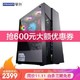 攀升影刃 十代酷睿i5 10400F吃鸡电竞游戏台式电脑主机整机