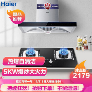 海尔（haier）油烟机燃气灶具套装 18大吸力 热熔自清洁 欧式 5.0大火力烟灶套装 T6R+Q7BE00（天然气）