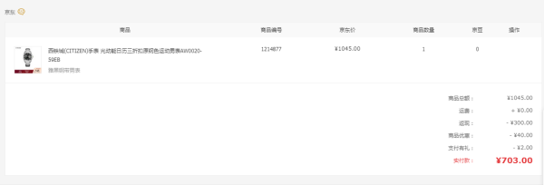 京东PLUS会员:CITIZEN 西铁城 AW0020-59EB 男士光动能腕表
