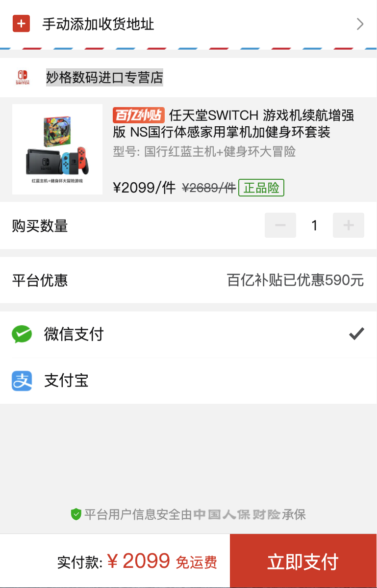 订单截图