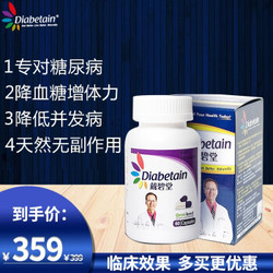 美国DIABETAIN 戴碧堂糖尿病药中老年人降血糖降三高