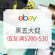  海淘活动、值友专享：eBay商城 黑五全品类大促 Cyber Monday 网络星期一折扣持续　