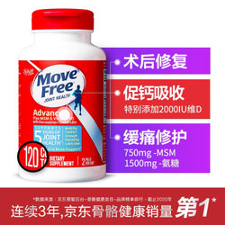 益节 Move Free 益节 氨糖硫酸软骨素钙片 蓝瓶  120粒加量装