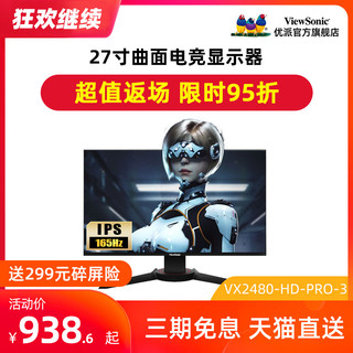 ViewSonic 优派 VX2480-HD-PRO-3 23.8英寸IPS显示器（165hz、1ms、144hz）