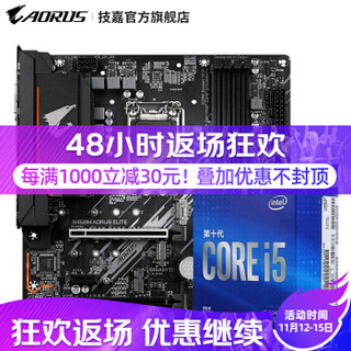 AORUS技嘉 B365M/B460M+i5 9400F/10400/10600K 主板CPU套装 i5 10400F+B460M 小雕主板套装