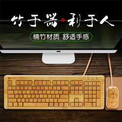 奔步科技KU308-1055竹键盘竹子普通键盘鼠标套装有线办公打字无声静音增高复古女生可爱免费定制创意个性LOGO