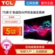 TCL 75V8 75英寸4K免遥控AI声控金属电视机液晶