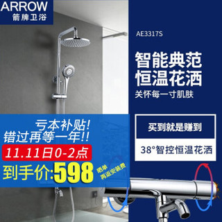 ARROW 箭牌卫浴A52917C 精铜恒温花洒套装