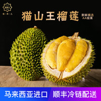 榴奈儿 马来西亚进口生鲜猫山王榴莲D197 冷冻液氮保存新鲜水果果肉金黄带壳整个 单果3-3.5斤（保4房肉 吃货实惠）