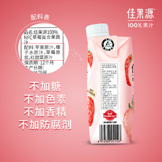 佳果源100%NFC草莓复合果蔬汁330ml*12瓶