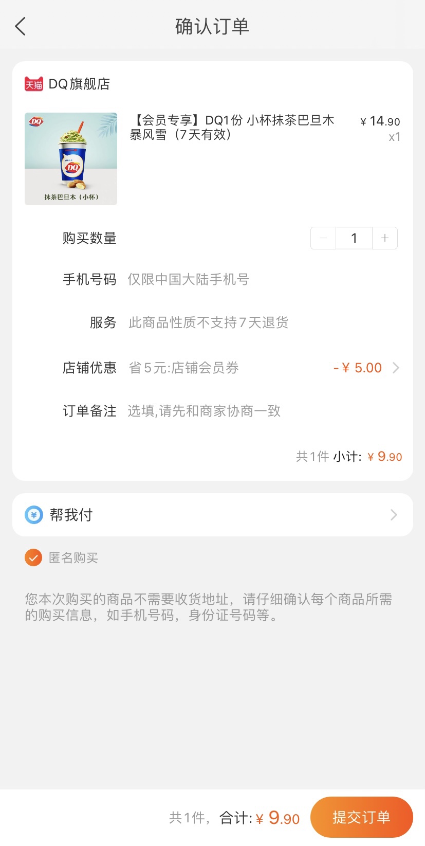 订单截图
