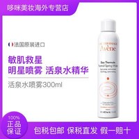 Avene 雅漾舒缓调理喷雾 300ml