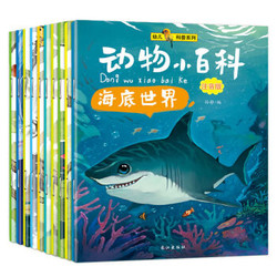 《动物百科全书小学生课外读物》全套10册