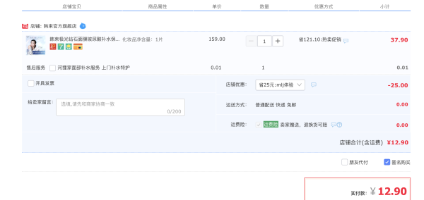 KANS 韩束 极光钻石面膜 2片