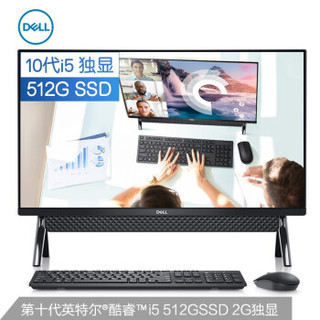 戴尔(DELL)灵越AIO 5491 商务办公 微边框一体机台式电脑 23.8英寸(十代i5-10210U 8G 512GSSD 2G独显)黑