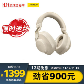 捷波朗（Jabra）Elite 85h 智能降噪蓝牙耳机头戴式  游戏耳机耳麦 8麦克风 超长续航 防尘防水耐用 米金色