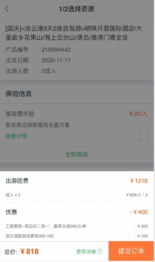 连云港旅游消费券 X 工行周边游买二免一