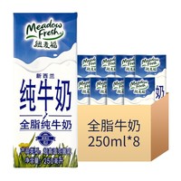 新西兰纽麦福全脂纯牛奶250ml*8盒 *3件