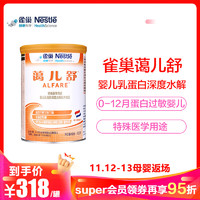 雀巢(Nestle) 蔼儿舒 乳蛋白深度水解配方粉（0-12个月）未添加乳糖特殊配方 400g/罐特殊配方奶粉荷兰原装