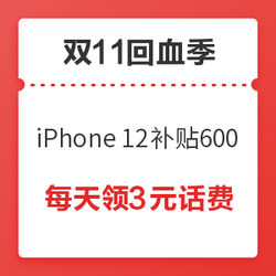 iPhone 12补贴600元，整点放券！云闪付还款送最高4999元还款金